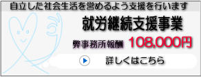 就労継続支援事業開業サポート