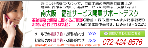 南大阪 福祉サービス事業サポートデスク
