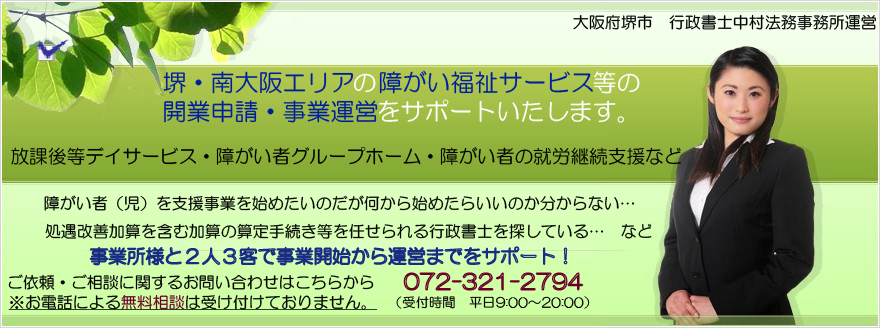 障がい者グループホーム（共同生活援助）の開設について（事業概要・設置基準・開設までの流れ等）