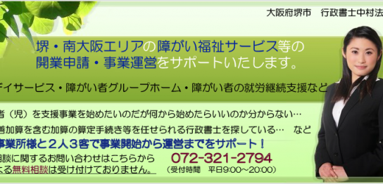 堺・南大阪　障がい福祉サービスロゴ